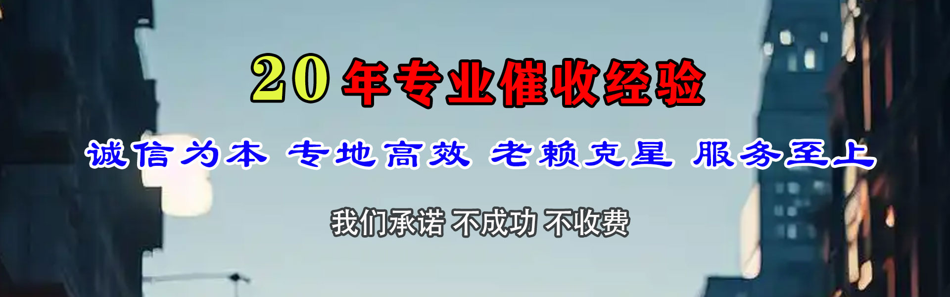 进贤清债公司