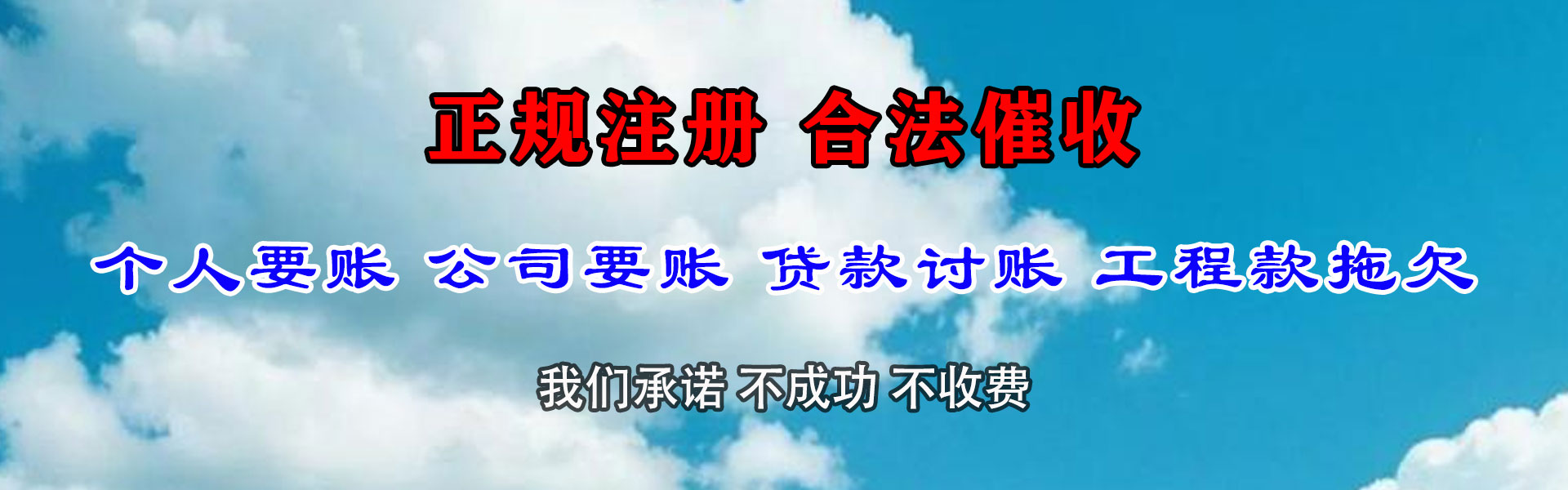 进贤清债公司